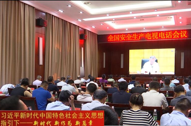 鼎城：收听收看全国、全省、全市安全生产电视电话会议