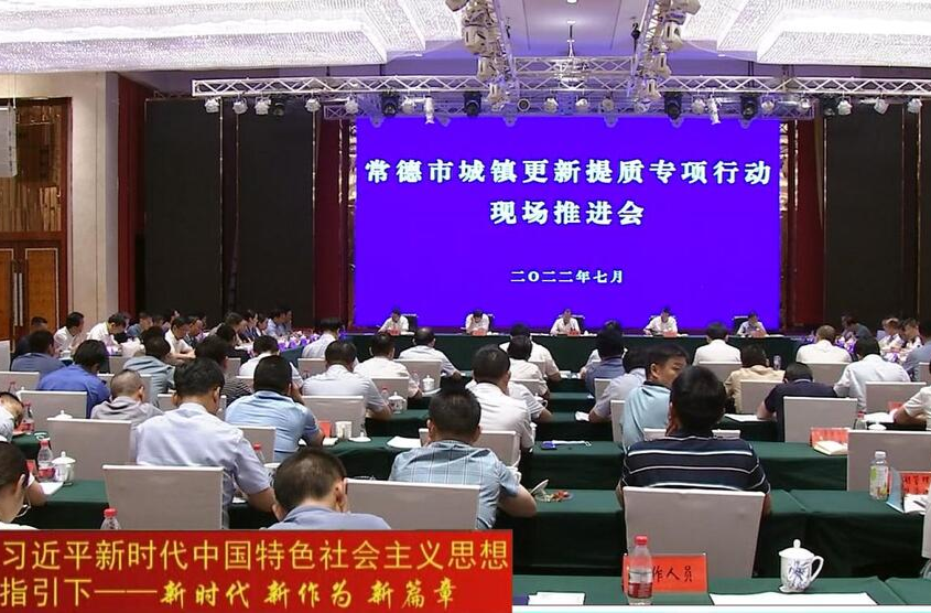 常德市城镇更新提质专项行动现场推进会在鼎城召开