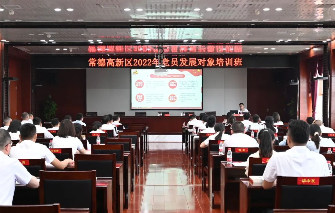 常德高新区:2022年党员发展对象培训班开班