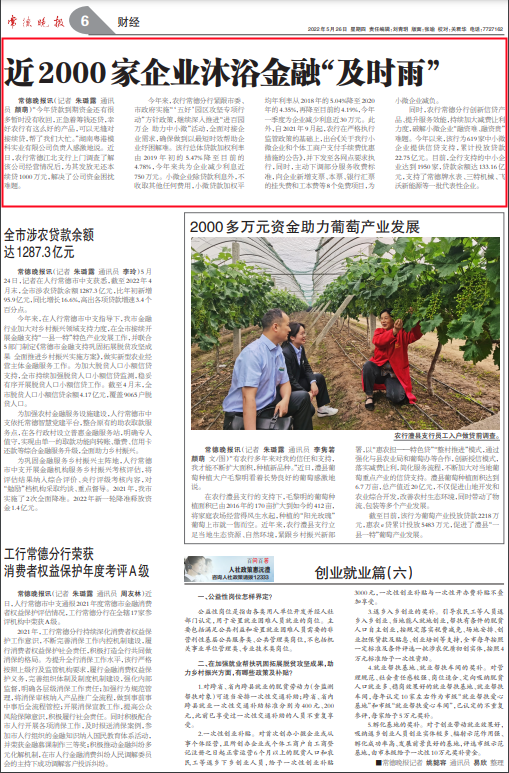 【媒体聚焦】常德晚报：近2000家企业沐浴金融“及时雨”
