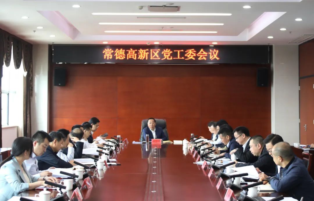 杨学平主持召开常德高新区党工委会议