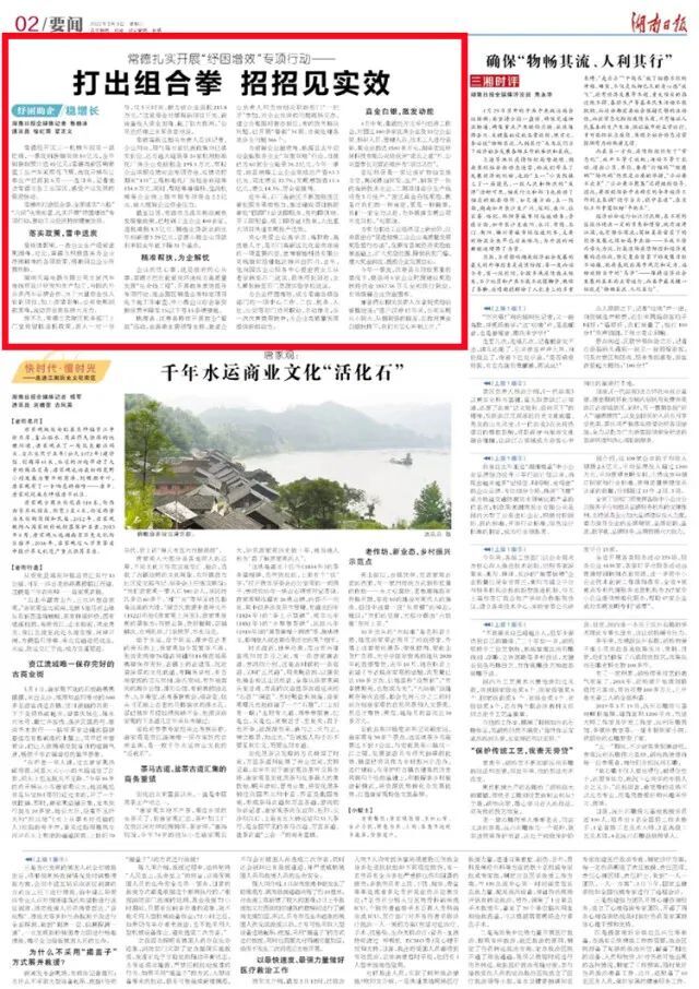 【媒体聚焦】湖南日报：常德扎实开展“纾困增效”专项行动——打出组合拳 招招见实效