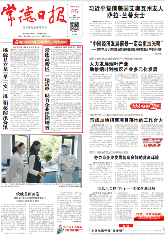 【媒体聚焦】常德日报：常德高新区“三项清单”助力企业纾困增效