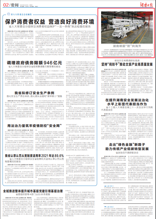 【媒体聚焦】湖南日报：湖南响箭“射”向海外