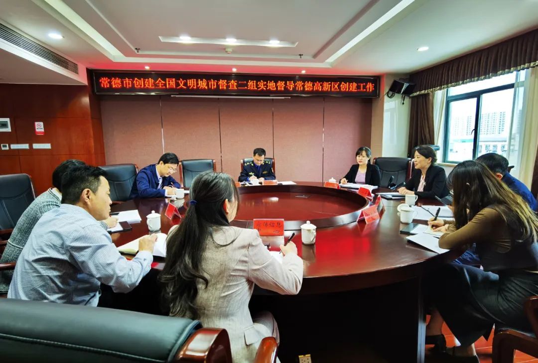 常德市创建全国文明城市督查二组督导常德高新区创建工作