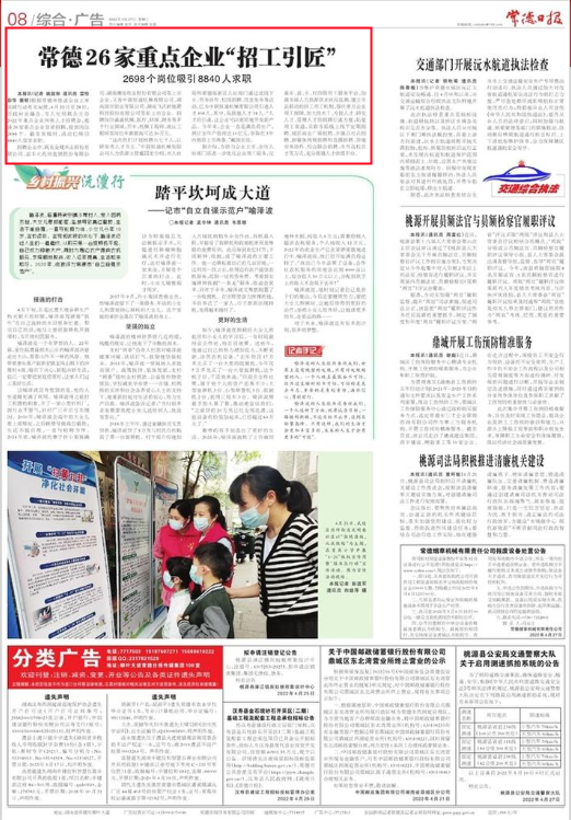 【媒体聚焦】常德日报：常德26家重点企业“招工引匠” 2698个岗位吸引8840人求职