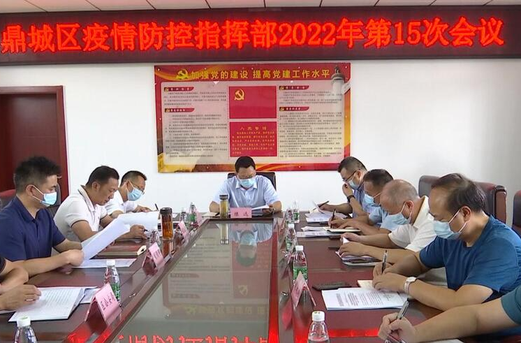 陈远主持召开鼎城区疫情防控指挥部2022年第15次会议