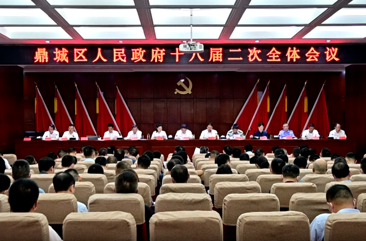 鼎城区人民政府十八届二次全体会议召开