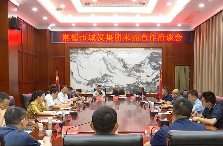 常德市城发集团来鼎城开展合作洽谈