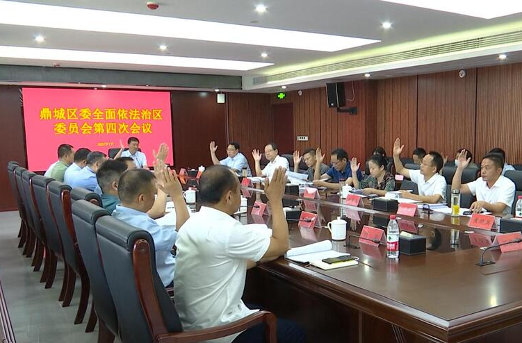 朱金平主持召开鼎城区委全面依法治区委员会第四次会议