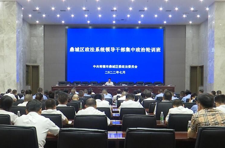朱金平为鼎城区政法系统领导干部上专题党课