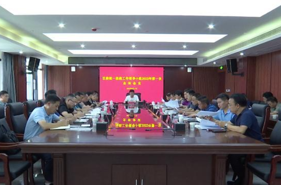 朱金平主持召开区委统战工作领导小组2022年第一次全会