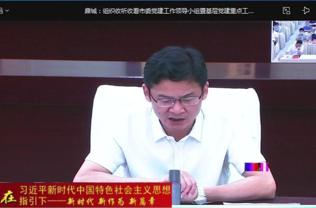 鼎城：组织收听收看市委党建工作领导小组暨基层党建重点工作推进会