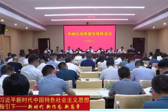 朱金平主持召开鼎城区高质量发展推进会