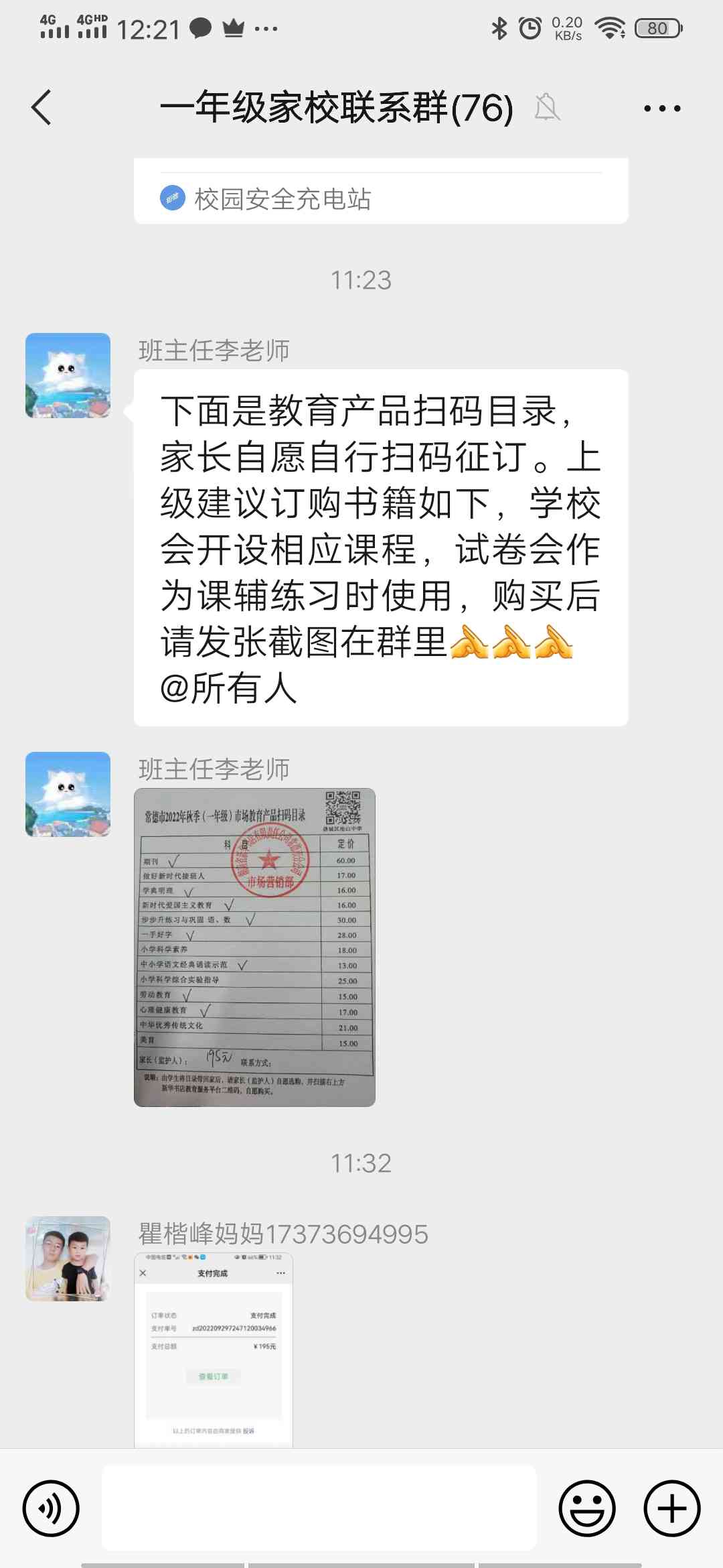 关于一年级课外辅导书籍与课后服务费