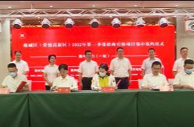 鼎城区（常德高新区）集中签约项目10个 合同金额近270亿元
