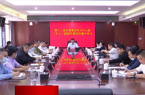 【二十大时光】第十三届鼎城区委理论学习中心组（扩大）开展2022年第10次集中学习