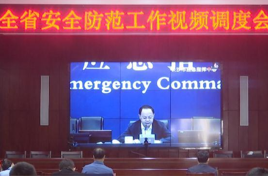 鼎城：组织收听收看全省、全市安全防范工作视频调度会议