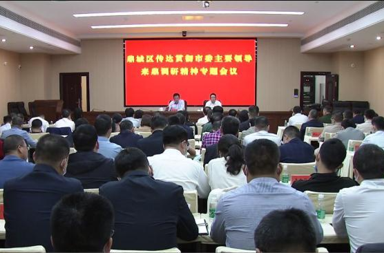鼎城：传达贯彻市委主要领导来鼎调研精神