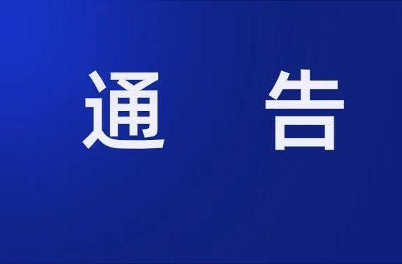 鼎城区新冠肺炎疫情防控指挥部关于开展区域核酸检测的重新通告