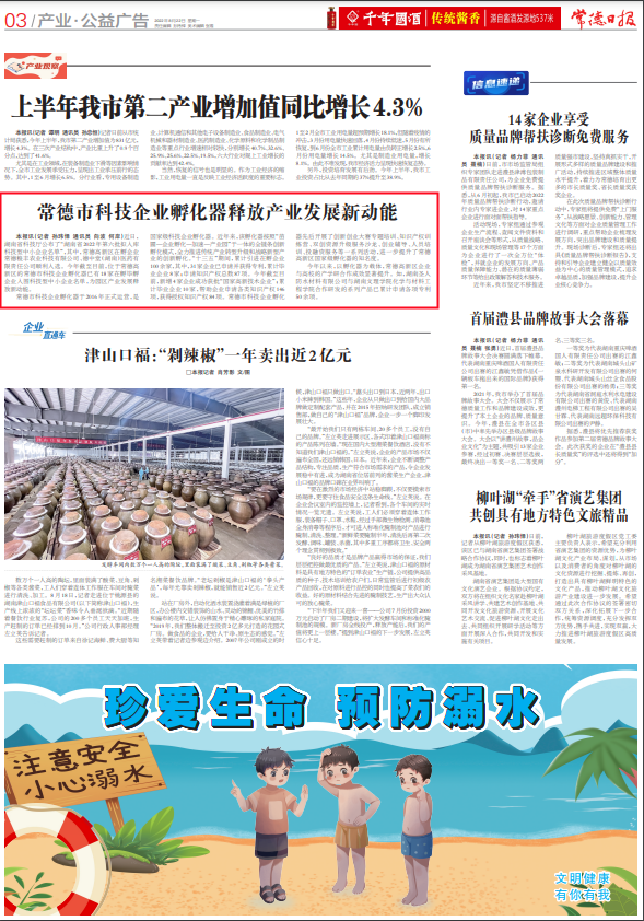 【媒体聚焦】常德日报：常德市科技企业孵化器释放产业发展新动能