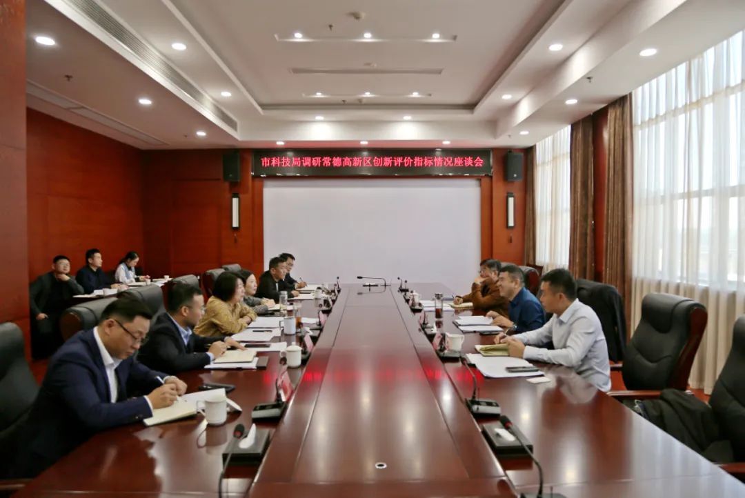 市科技局来常德高新区调研创新评价指标情况