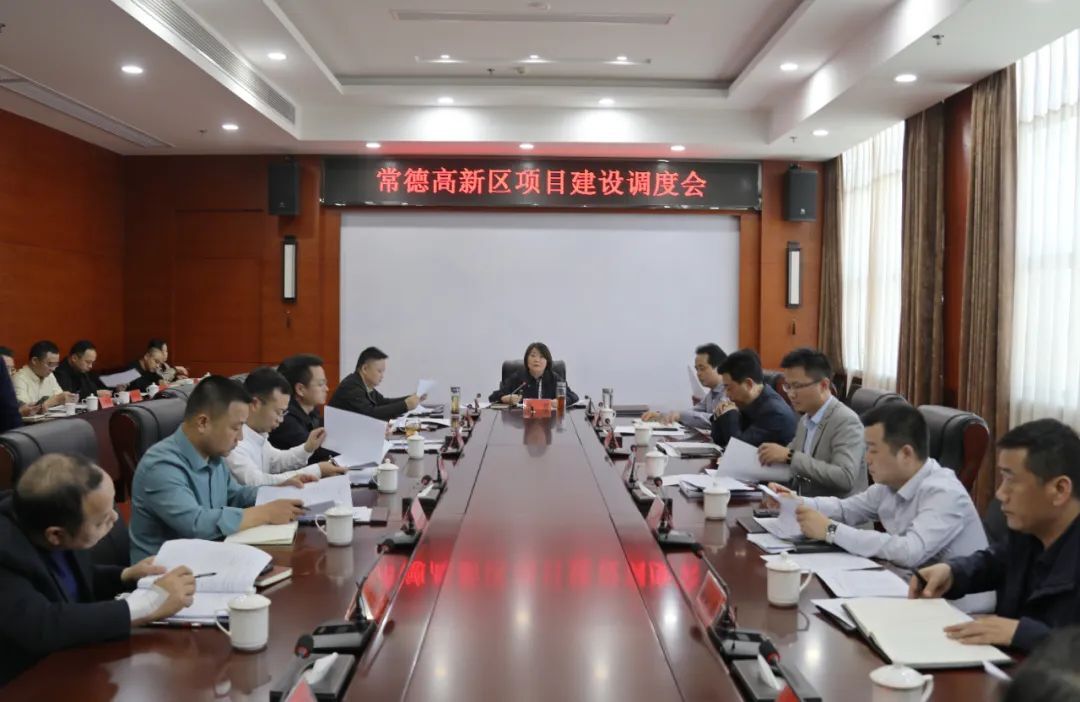 曾君主持召开常德高新区项目建设调度会