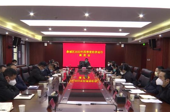 朱金平主持召开鼎城区2022年四季度经济运行调度会