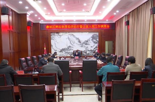 陈远主持召开鼎城区第四季度经济运行暨企业入规工作调度会