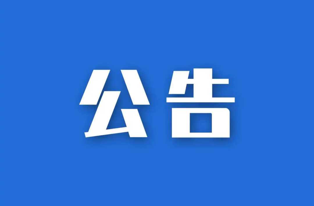 鼎城区关于设置核酸采样点的公告
