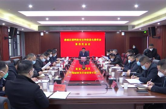 朱金平主持召开鼎城区委网络安全和信息化委员会第四次会议