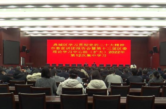 鼎城：举行学习贯彻党的二十大精神市委宣讲团报告会
