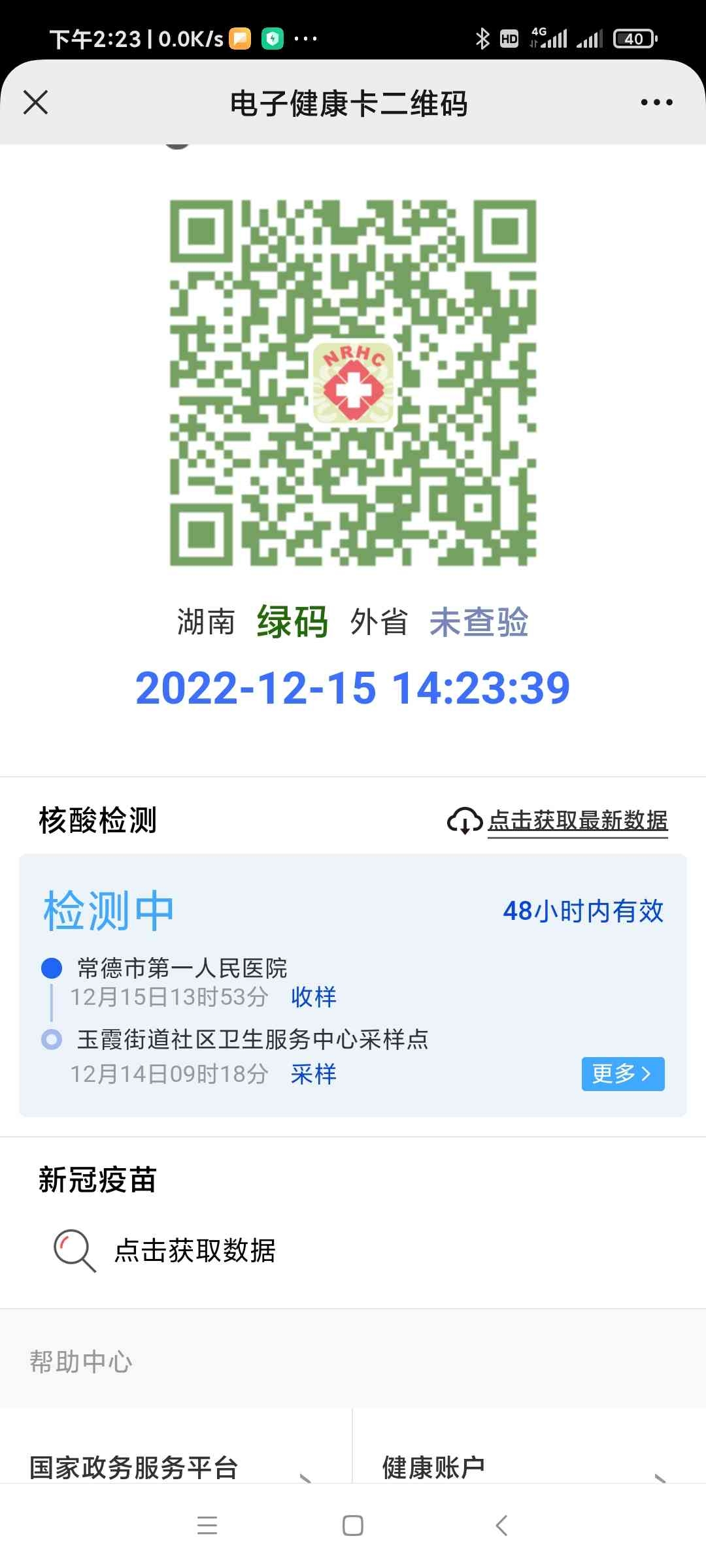 玉霞医疗服务中心核酸检测不做为