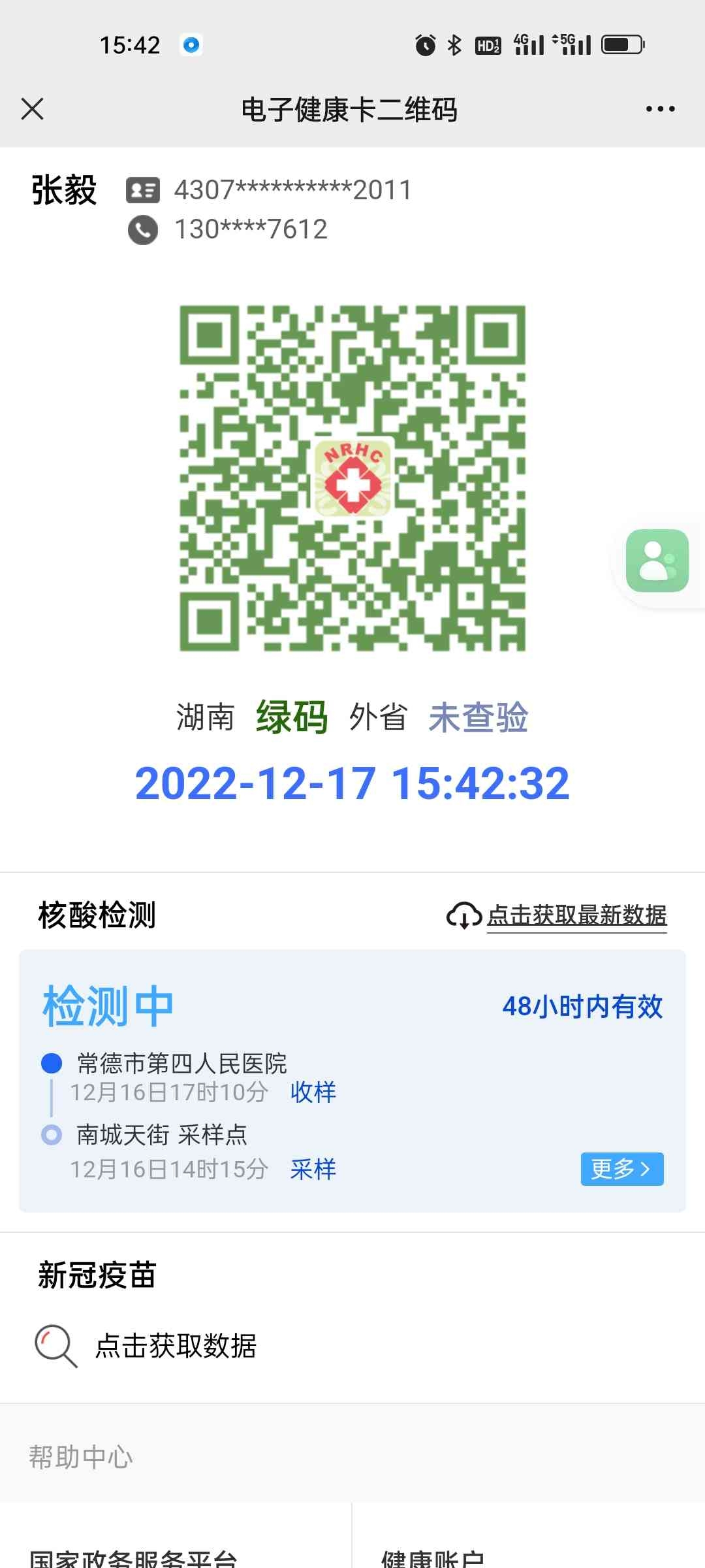 为什么核酸采样了不化验