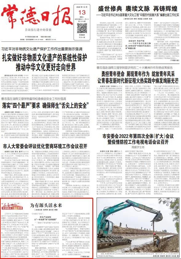 【媒体聚焦】常德日报头版：为有源头活水来