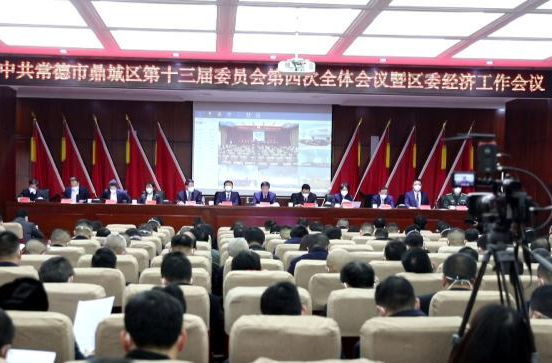 中共鼎城区委十三届四次全体会议暨区委经济工作会议召开