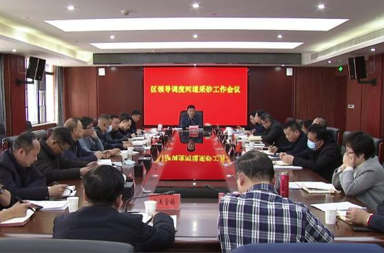朱金平主持召开河道采砂工作调度会