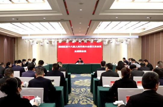鼎城区十八届人大三次会议主席团举行第三次会议