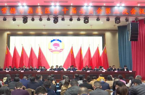 政协鼎城区十届三次会议闭幕