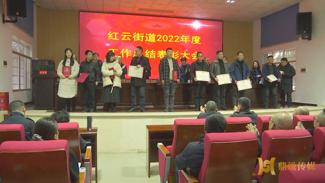 红云街道：部署2023年工作