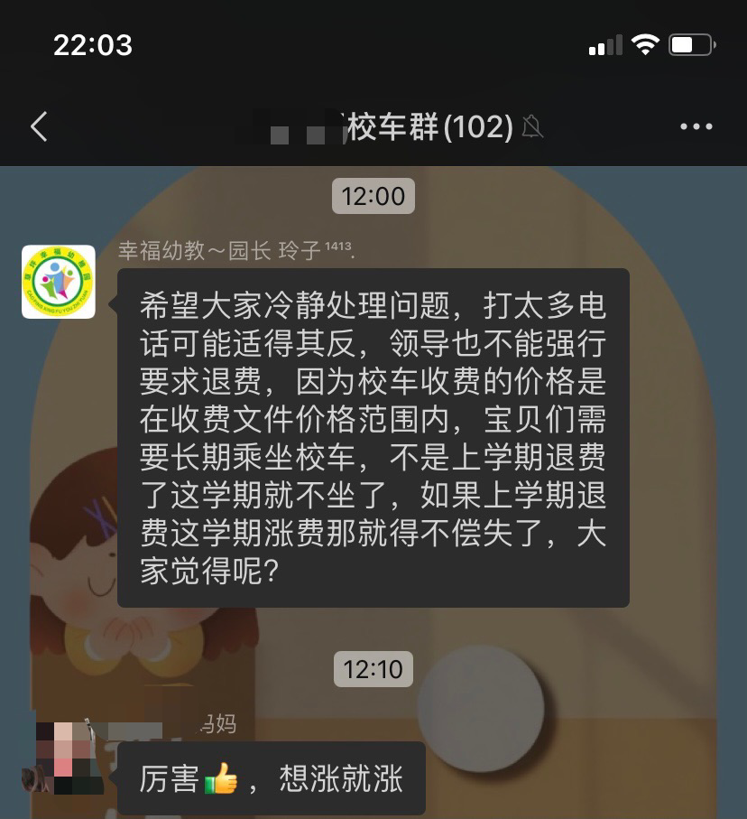 2022年下学期，疫情停课，私立幼儿园不退校车费