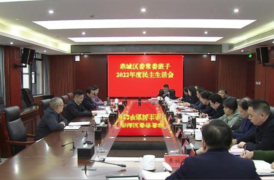 曹志强指导鼎城区委常委班子2022年度民主生活会