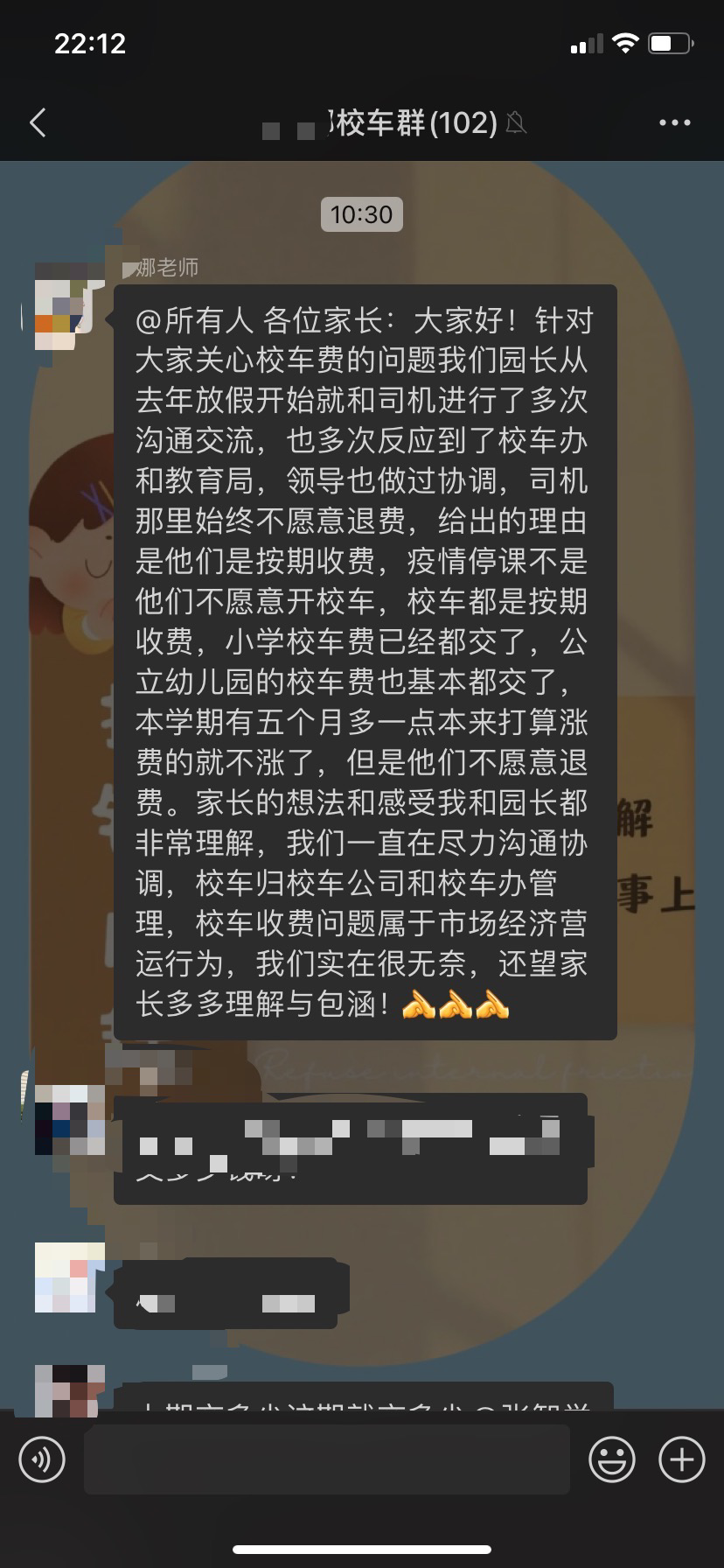 2022年下学期，疫情停课，私立幼儿园不退校车费