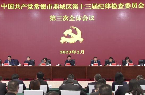 朱金平在区十三届纪委三次全会上强调：为奋力谱写中国式现代化的鼎城篇章提供坚强纪律作风保障