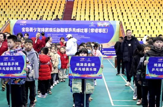 全国青少年体育俱乐部联赛乒乓球比赛（常德赛区）在鼎城开赛