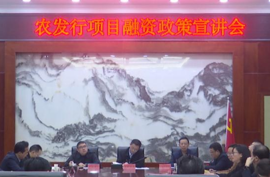 农发行常德市分行来鼎城开展项目融资政策宣讲