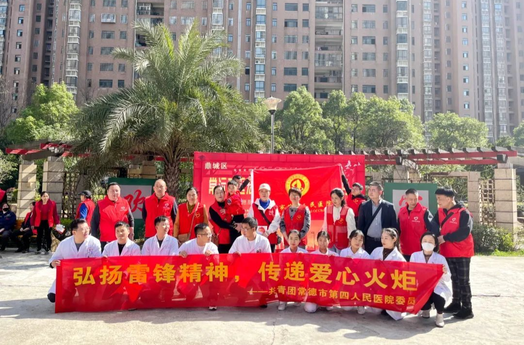 弘扬雷锋精神 传递爱心火炬丨常德市第四人民医院团委开展志愿服务义诊活动