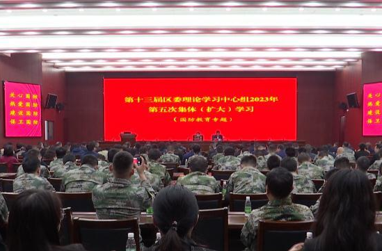 第十三届鼎城区委理论学习中心组开展2023年第五次集体（扩大）学习