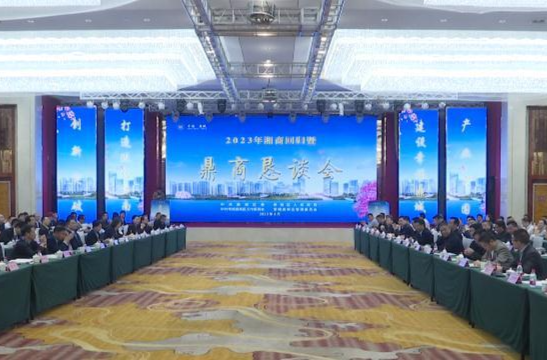 鼎城区2023年“湘商回归暨鼎商恳谈会”举行
