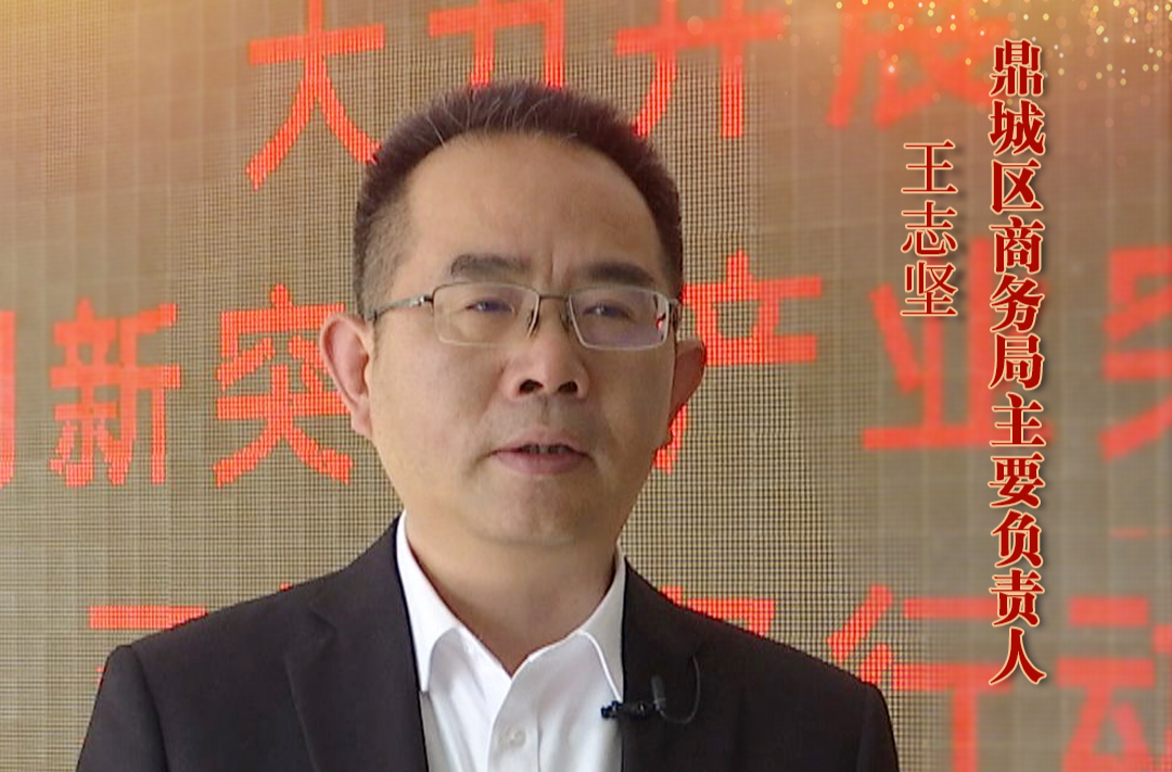 【创新突破 产业突围】系列访谈丨商务局
